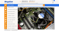 Desktop Screenshot of megastar.com.ua